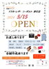 「「ドクターレザーシーボルト 滑石店」オープン！」