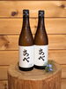 「あべ　純米・純米吟醸・僕たちの酒」