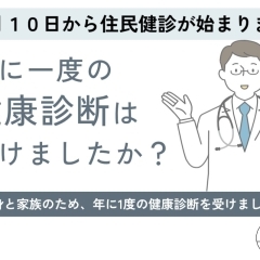 特定検診・がん検診ご案内