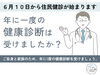 「特定検診・がん検診ご案内」