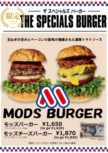 mods burger「限定バーガー&ドリンクが登場🍔　四国中央市　ハンバーガー　グルメバーガー　ランチ　ディナー　お持ち帰り　テイクアウト　2TONEBURGER ツートーンバーガー」