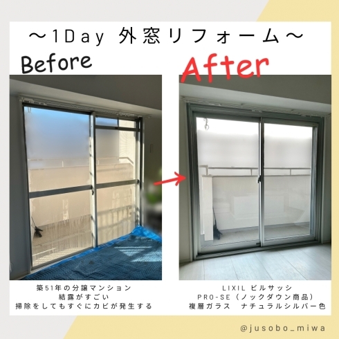 マンションカバー工法のビフォーアフターです「【名古屋市】マンションリビングの窓をカバー工法（外窓）でリフォーム！」