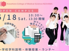 【いよいよ明日】5月18日(土) ＼オープンキャンパス／ 歯科衛生士＆医療事務を体験してみよう