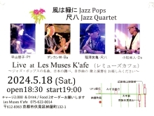 5/18(土)19:00 尺八 Jazz Quartet