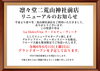 「金沢フルーツ大福凛々堂　宇都宮二荒山神社前店　最終日のお知らせ」