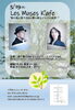 緑の風に乗り自由に舞い踊るジャズの旋律「5/19(日)19:00 緑の風に乗り自由に舞い踊るジャズの旋律」