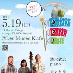 5/19(日)14:00 清水武志Trio