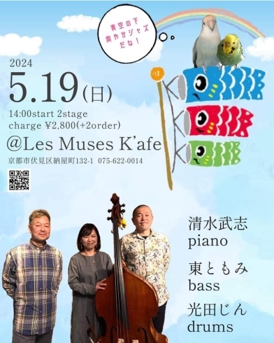 清水武志Trio「5/19(日)14:00 清水武志Trio」