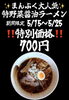 限定「緊急告知」