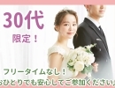 5月19日《四国中央》♡まだ間に合います♡ピアチェーレの♡婚活パーティー♡