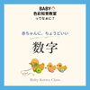 「赤ちゃんにちょうどいいBABY色彩知育®教室ってなぁに？【江戸川区ベビーこども色彩知育教室小岩クラス野口絵理】」