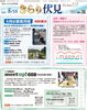 きらり伏見5月15日号1面「「きらり伏見」5月15日号」