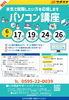 無料パソコン講座「【無料】６月パソコン講座参加者募集！働きたいあなたを応援します【いが若者サポートステーション、伊賀市】」