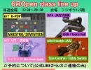 6月Openclass line up