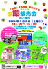 「〔梅雨入り前に〕大丸本舗　６月の飴販売会お知らせです」