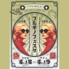 「【5/18・19開催♪】希少な古着からお求めやすい古着まで県内外から大集結！ 衣食を満喫できる『フルギノフェスタ～古着の祭典～』」