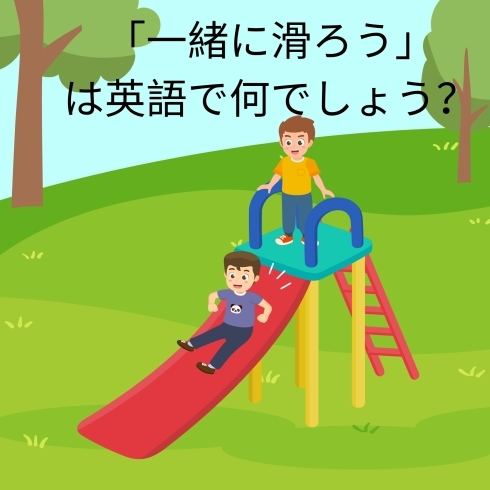 Do you know the answer?「Teacher'sコーナー188号 Phrases for at the Park【千葉のならいごと　英会話スクール】」