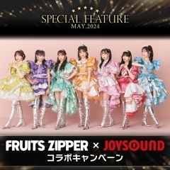 JOYSOUND５月のSPECIAL FEATUREは、4/10に1stアルバム「NEW KAWAII」をリリースした『FRUITS ZIPPER』