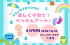 「楽しく子育て！ぺったんアート♪中ちいき子育てひろば」
