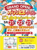 「オープン記念イベント　ベルコ互助会ご入会キャンペーン」