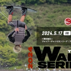 【2024/5/17〜19】株式会社MIRAI協賛、ウェイクシリーズ第1戦 琵琶湖大会が開催されます🌊