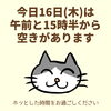「本日16日(木)は午前中と15時半から空きがあります(=^ェ^=) 整体・リーディング・占い・ヒーリング・氣功」