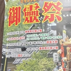 御霊神社　祭事 京都でホームページ制作　