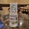 うがい薬「🫧清潔第一🫧」