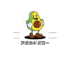 「－　アボカドパワー　－」