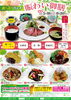 「レストラン 綾ぐるめ『選べる！ランチ “賑わい御膳”』本日より提供いたします！2024年 酒泉の杜」