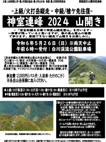 イベント詳細はチラシをご覧ください「山登りフリーク注目！　5/26（日）は神室連峰 2024山開き」