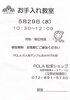 「【参加無料】季節に合わせたお肌のお手入れ教室」