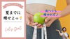「食べることがポイント⁉️骨盤から体質改善・ダイエット」