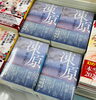 「釧路出身直木賞作家・桜木紫乃先生『凍原』発売！」