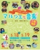 「【5/18・19開催♪】ライヴ・アースまつやま2024 マルシエと音楽♪  in 堀之内城山公園やすらぎ広場」