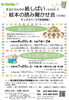 ちらし「まるたせんせの 紙しばい（全6回）と 絵本の読み聞かせ会（全3回）」