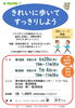 きれいに歩いてすっきりしよう「きれいに歩いてすっきりしよう（２回シリーズ・１回のみ参加も可）」