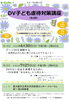DV子ども虐待対策講座「DV子ども虐待対策講座（全４回）※１回のみ参加も可」