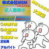 求人大募集中で～っす🎵「✨➰➰➰ここ最近の作業内容➰➰➰✨」