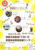 釧路わくわく市「5月19日【釧路わくわく市】開催です✨」