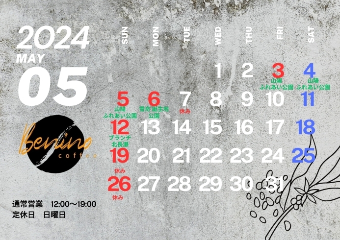 19日はイベント出店予定でしたがお休みになります。「ベニーノコーヒー営業カレンダー修正」