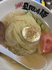 「―　冷麺　—」
