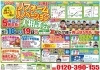 「5/18（土）19（日）リフォーム＆リノベーション大相談会　開催！」