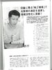 「【メディア掲載】月刊経営情報雑誌『Anchor（アンカー）2023年10月号』で代表のインタビューが掲載されています📖」