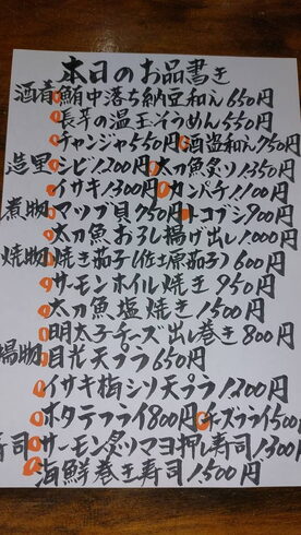 本日のお品書き和ごころ_くろき「本日のお品書き【宮崎市小松・潤和会病院の通り】」