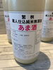 「繁桝　あま酒」入荷❕❕　数量限定「「繁桝　あま酒」入荷しました❕❕　(数量限定)」