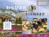 ランチ予約専用番号 090-9122-4201「わらびの丘 天むすランチ始まります! 6月梅雨明けごろ〜」