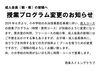 レーン利用変更PR「24年6月より成人コース利用内容が変わります」