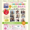 「『第９回しばたまちゼミ』開催中！」
