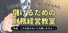「【埼玉県の経営者必見】スタートアップ起業家向け！資金調達にも役立つ財務知識を身につけよう！」